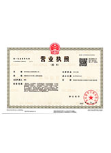 梓潼营业执照副本